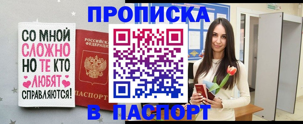 прописка законно в Копейске