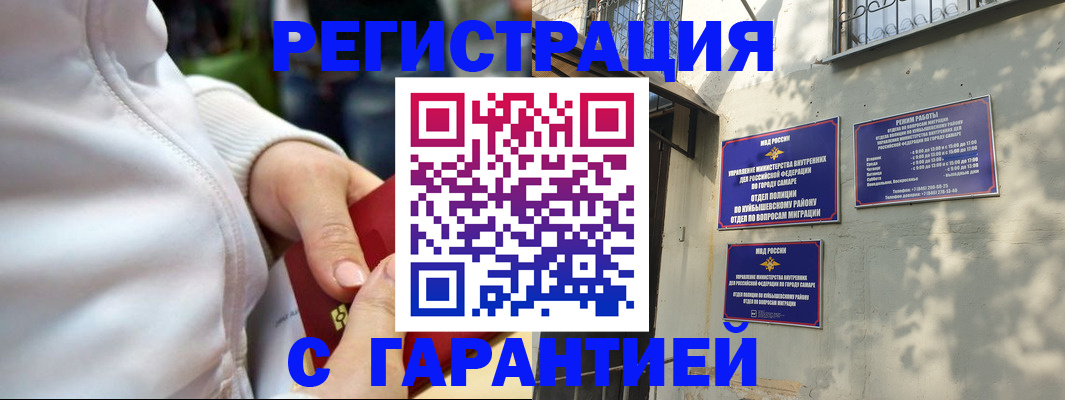 временная регистрация гарантия в Копейске