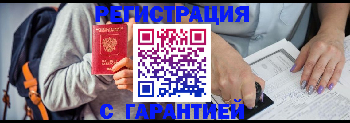 прописка штамп в Копейске