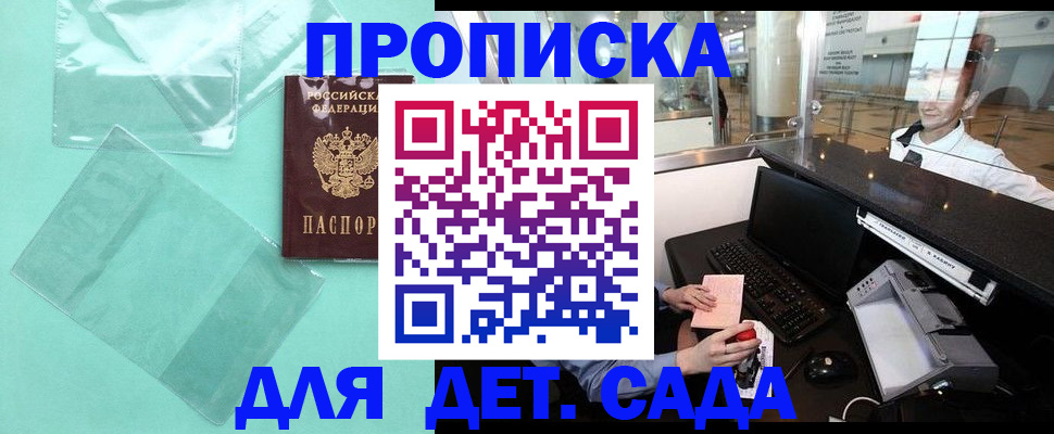 прописка для школы в Копейске