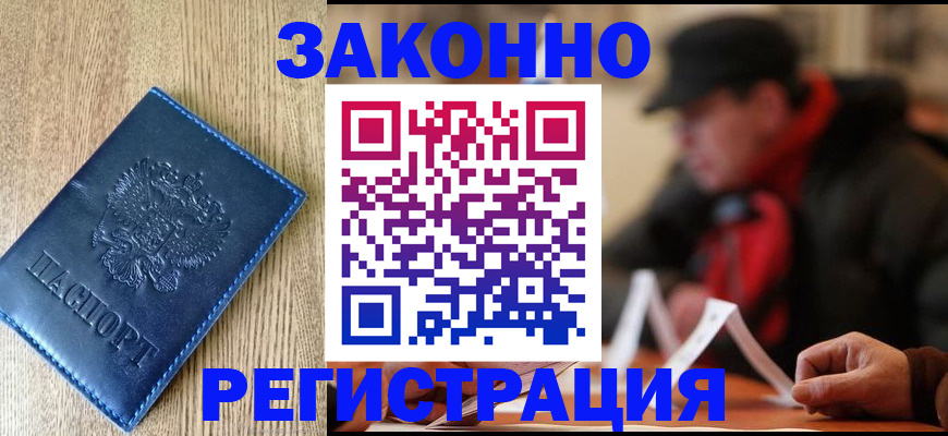 прописка в квартире в Копейске
