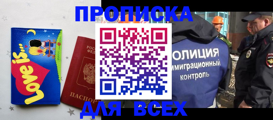 прописка 2025 в Копейске