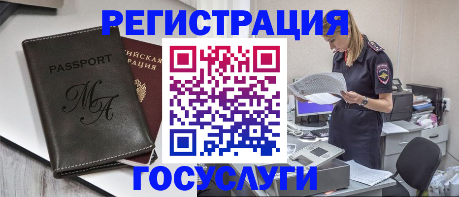 прописка законно в Копейске