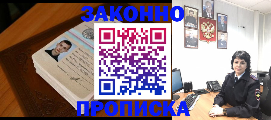 прописка от собственника в Копейске