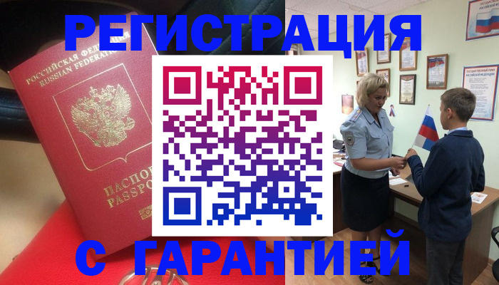 временная регистрация надежно в Копейске