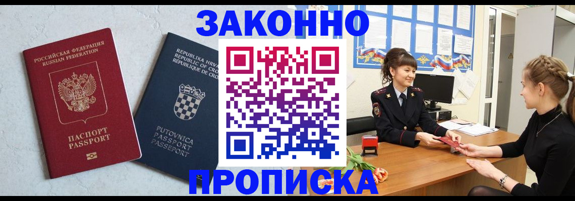 прописка от собственника в Копейске